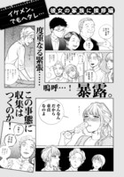 「カレは女とシたことない。」宣伝マンガ