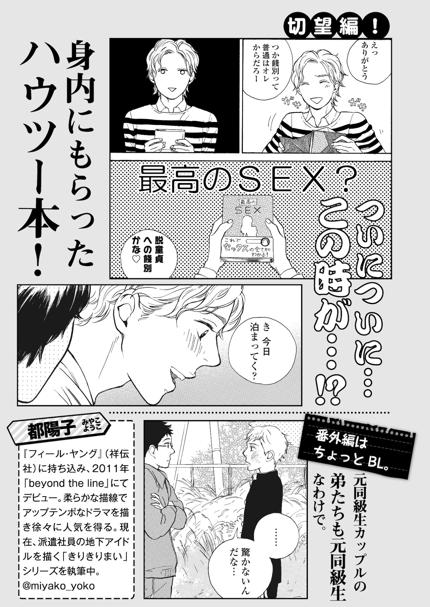 「カレは女とシたことない。」宣伝マンガ