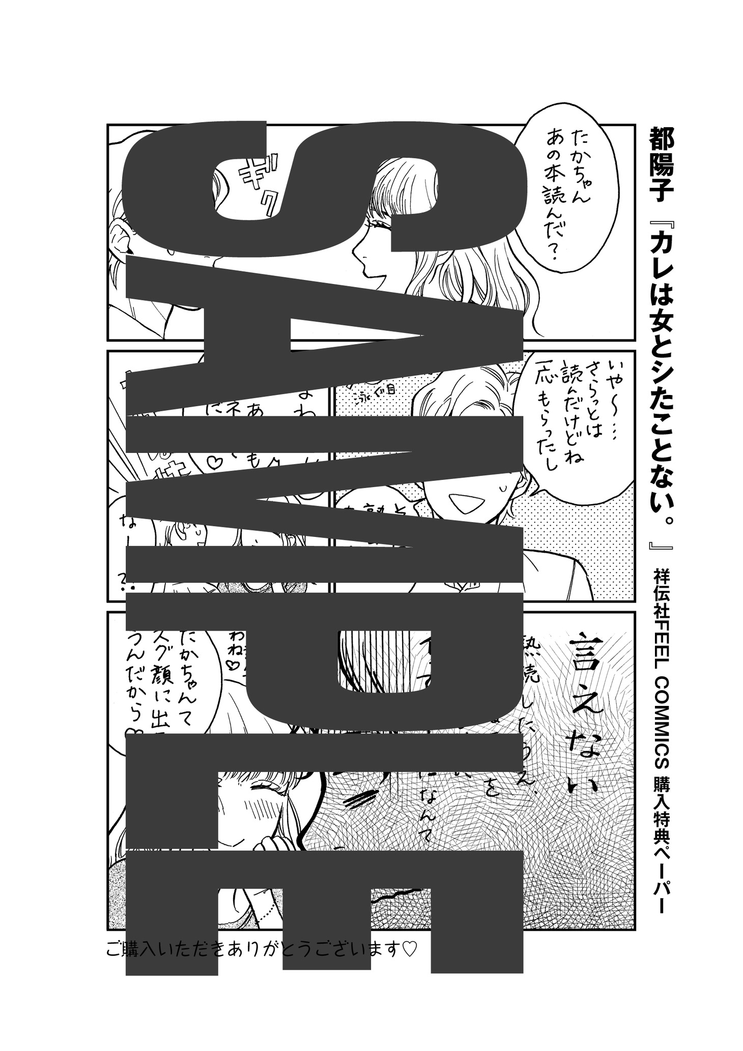 応援書店で配布されるペーパー。