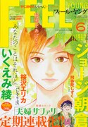 フィール・ヤング6月号