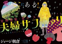 ジョージ朝倉「夫婦サファリ」巻頭カラー扉