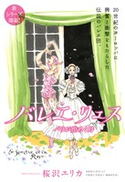 桜沢エリカ「バレエ・リュス パリが煌めく時」カラー扉
