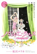 桜沢エリカ「バレエ・リュス パリが煌めく時」カラー扉