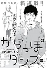 阿弥陀しずく「からっぽダンス」扉