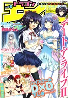 月刊ドラゴンエイジ6月号