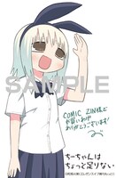 「ちーちゃんはちょっと足りない」の、COMIC ZINにて配布される特典の絵柄。
