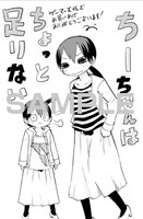「ちーちゃんはちょっと足りない」の、ゲーマーズにて配布される特典の絵柄。