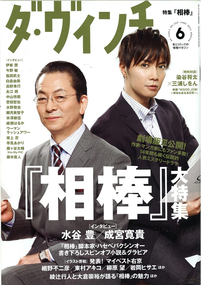 東村アキコ 細野不二彦ら16名が 相棒 の右京を描く コミックナタリー