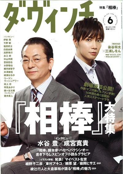 ダ・ヴィンチ6月号