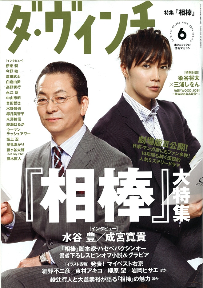 ダ・ヴィンチ6月号