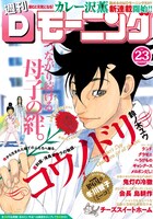 Dモーニング23号