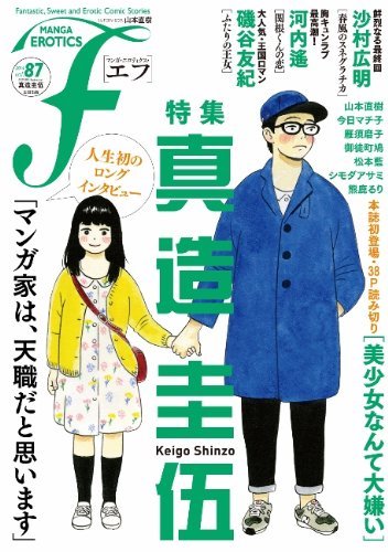 休刊が発表された、本日5月8日発売のマンガ・エロティクス・エフVol.87。