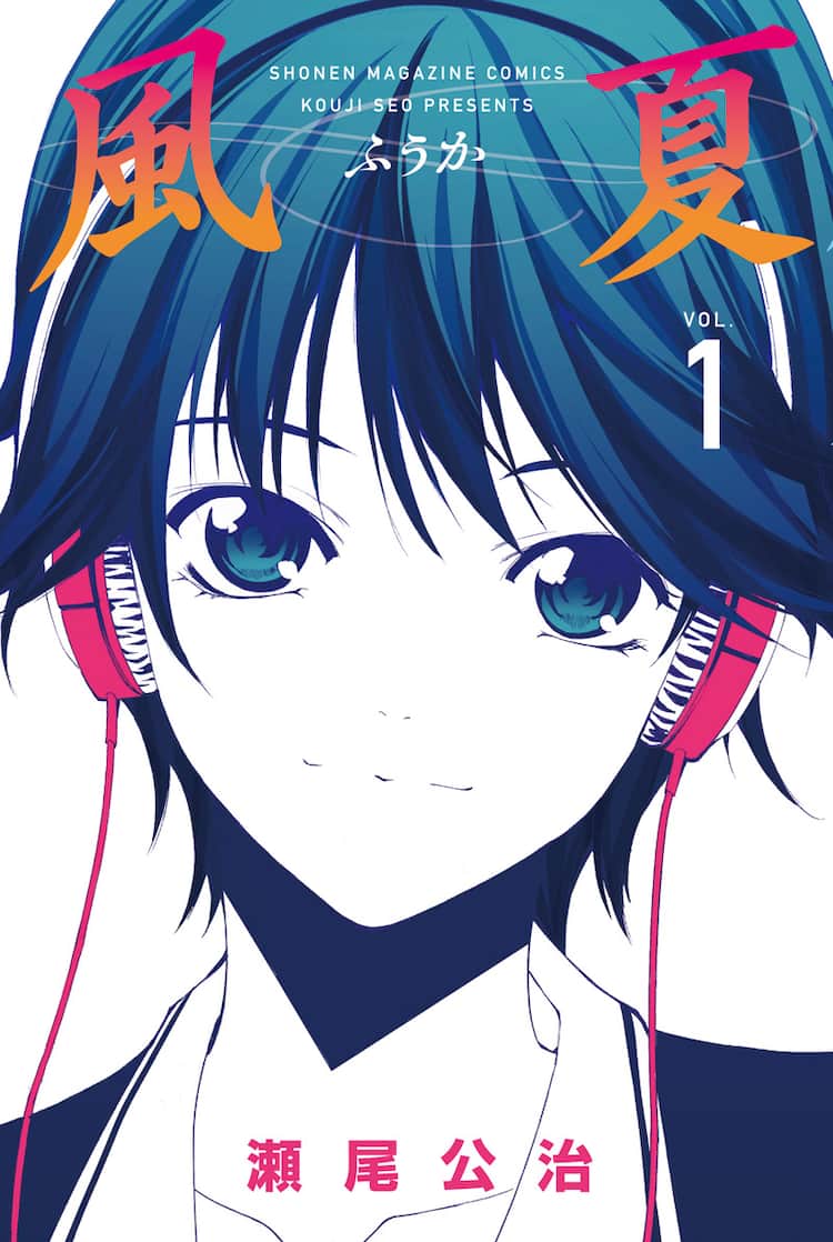 風夏 