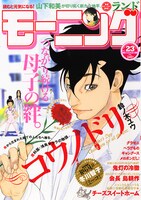 モーニング23号