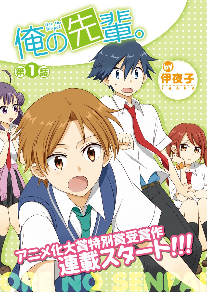 伊夜子「俺の先輩」