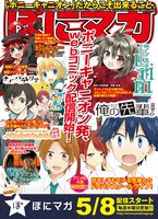 ぽにマガ創刊の告知ポスター。