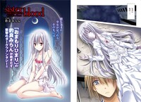 「sister blood～幻想の月と震える血」扉ページ