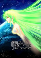 カワバタヒデキ「宇宙人との青春ラブコメは成立するのか？」