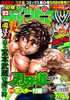 週刊少年チャンピオン23号