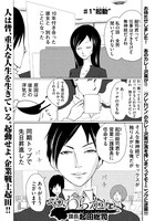 カレー沢薫「やわらかい。 課長 起田総司」の1ページ。