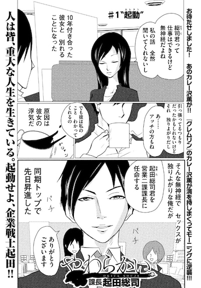 カレー沢薫「やわらかい。 課長 起田総司」の1ページ。