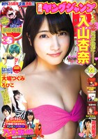 週刊ヤングジャンプ23号