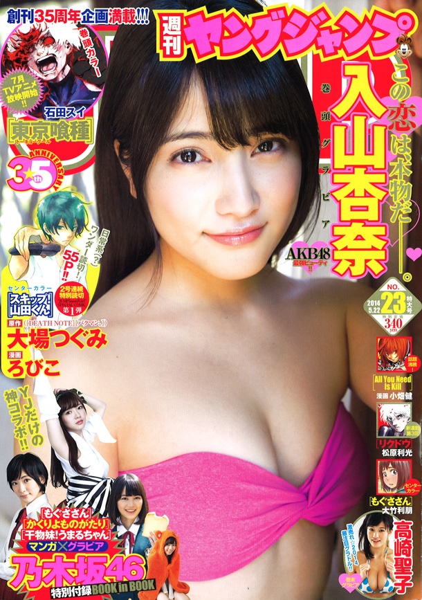 週刊ヤングジャンプ23号