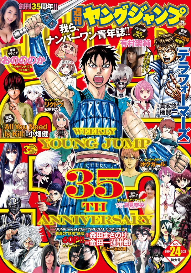 週刊ヤングジャンプ24号 デジタル版 (c)SHUEISHA Inc. All rights reserved.