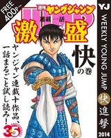 「ヤンジャン連載1話激盛！快の巻」(c)SHUEISHA Inc. All rights reserved.