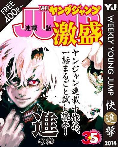 「ヤンジャン連載1話激盛！進の巻」(c)SHUEISHA Inc. All rights reserved.