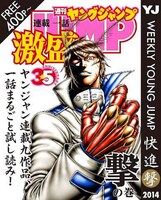「ヤンジャン連載1話激盛！撃の巻」(c)SHUEISHA Inc. All rights reserved.