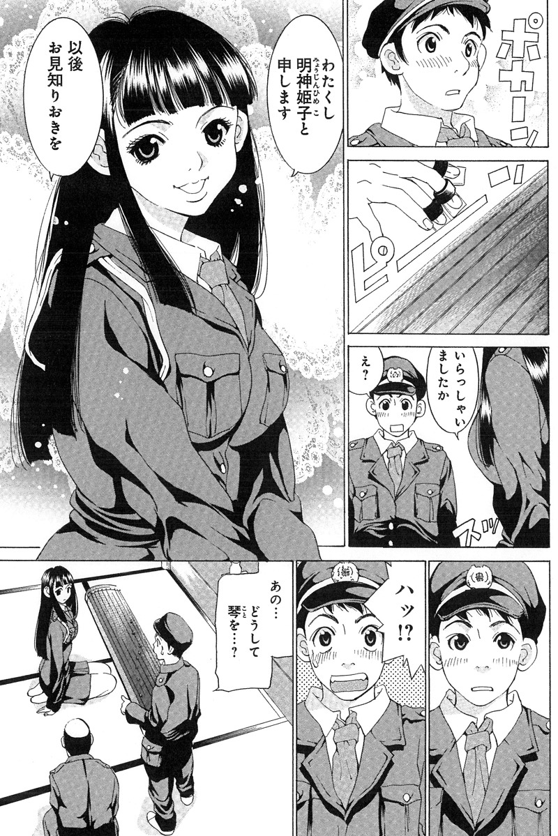 「HIME COP」の1ページ。