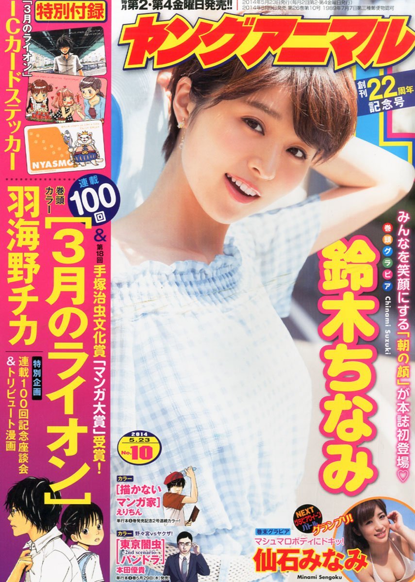 ヤングアニマル10号