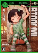 「BTOOOM!」14巻にヒミコの“いい匂いがする”カード