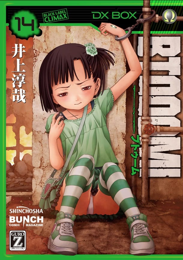 Btooom 14巻にヒミコの いい匂いがする カード コミックナタリー