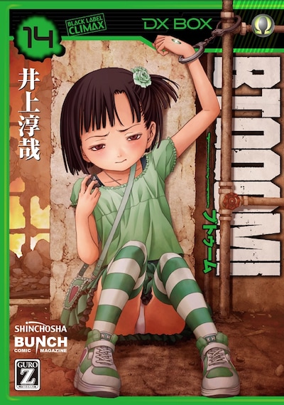 「BTOOOM!」14巻