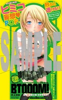 「BTOOOM!」14巻のPOPが透けて見えているところ。