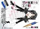 横山知生のガンガン連載、マンガ学校に降臨した魔王の物語
