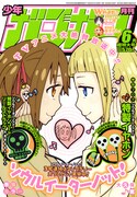月刊少年ガンガン6月号