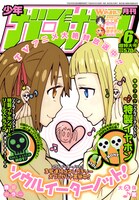 月刊少年ガンガン6月号