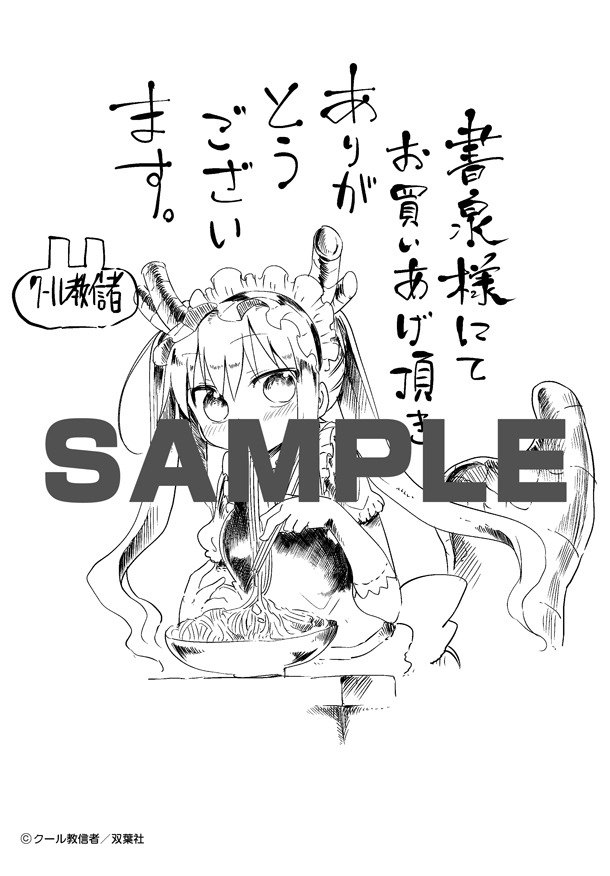 書泉にて配布される特典のサンプル。