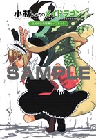 コミックとらのあなにて配布される特典のサンプル。