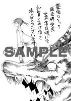 栗田コミック販売研究会加盟書店にて配布される特典のサンプル。