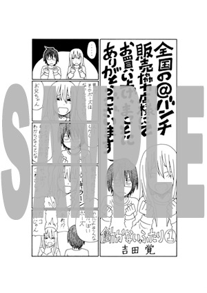 ＠バンチの販売協力店にて配布される特典の絵柄。