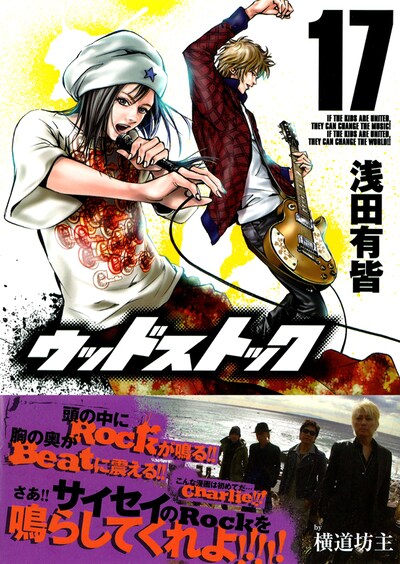 「ウッドストック」17巻（帯付き）