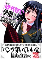 「私立はかない学園」2巻（帯付き）