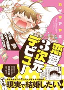 カザマアヤミ、夫・紺野あずれとの結婚描くエッセイ発売