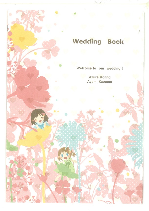 応募者全員サービスの同人誌。