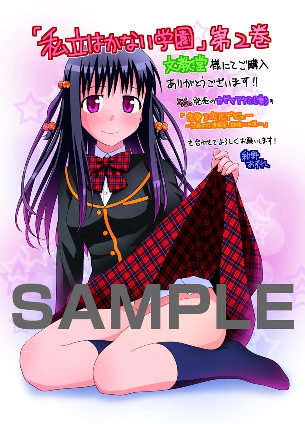 文教堂にて配布される特典のサンプル。