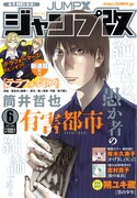 ジャンプ改6月号